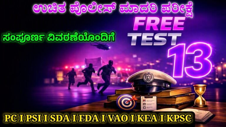 Free PC Mock Test 13