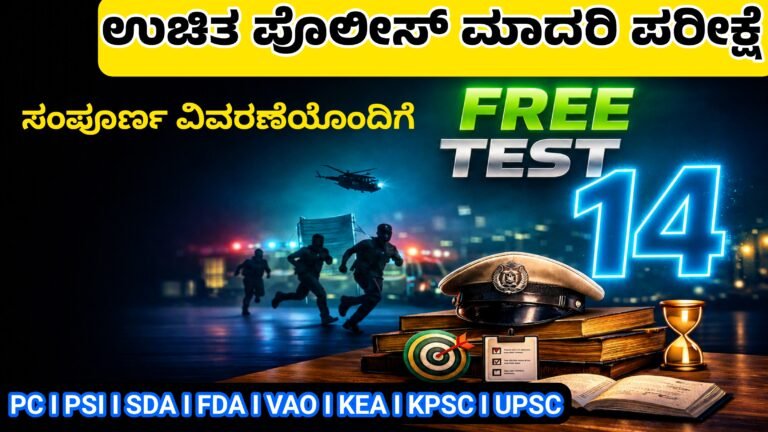 Free PC Mock Test 14