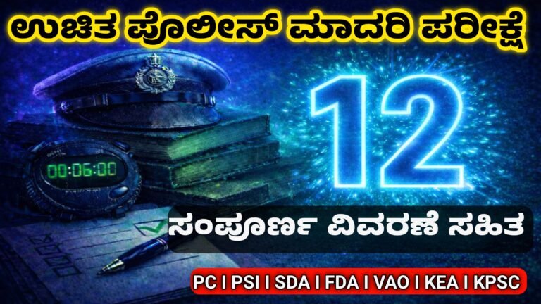 Free PC Mock Test 12