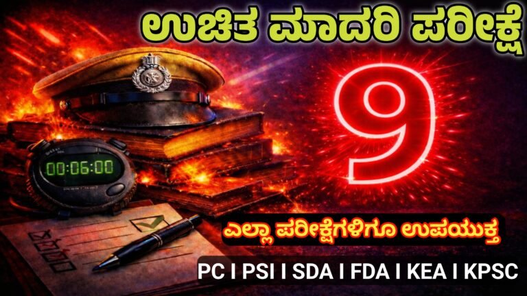 Free PC Mock Test 9