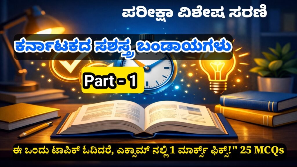 ಕರ್ನಾಟಕದ ಸಶಸ್ತ್ರ ಬಂಡಾಯಗಳು
