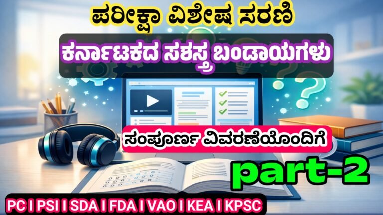 ಕರ್ನಾಟಕದ ಸಶಸ್ತ್ರ ಬಂಡಾಯಗಳು ಭಾಗ 2